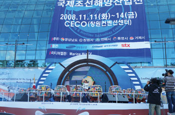 Marine Tech Korea 2008